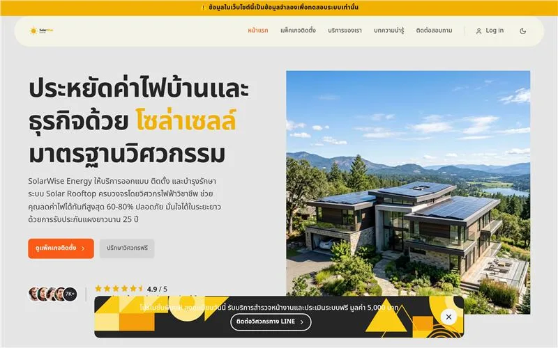 ตัวอย่างเว็บไซต์ SolarWise ENERGY สำหรับ พลังงาน / บริการ
