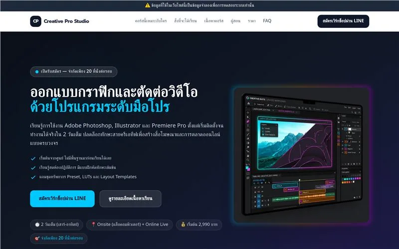 ตัวอย่างเว็บไซต์ Creative Pro Studio สำหรับ สตูดิโอ / คอร์สเรียน
