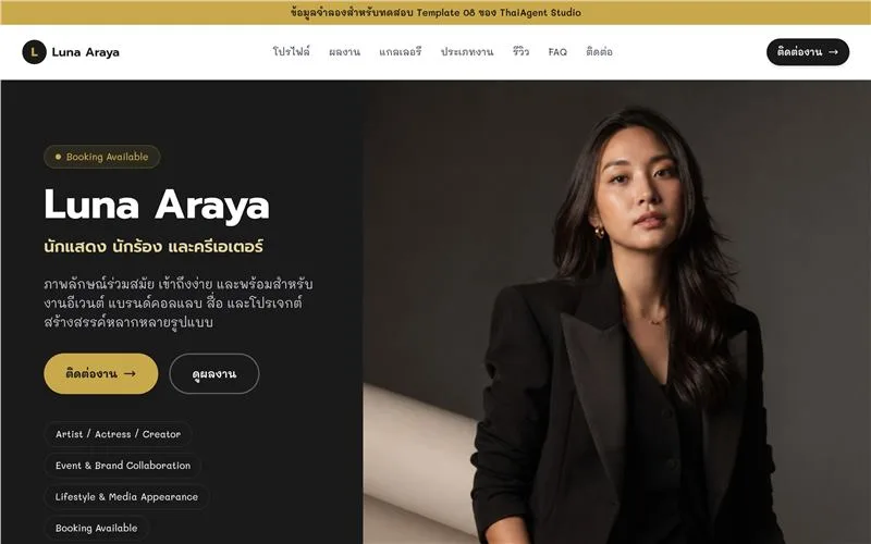 ตัวอย่างเว็บไซต์ Luna Araya สำหรับ บุคคล / พอร์ตโฟลิโอ