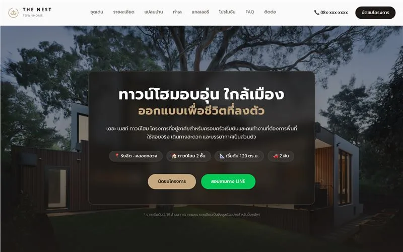 ตัวอย่างเว็บไซต์ เดอะ เนสท์ ทาวน์โฮม สำหรับ อสังหาริมทรัพย์ / โครงการ