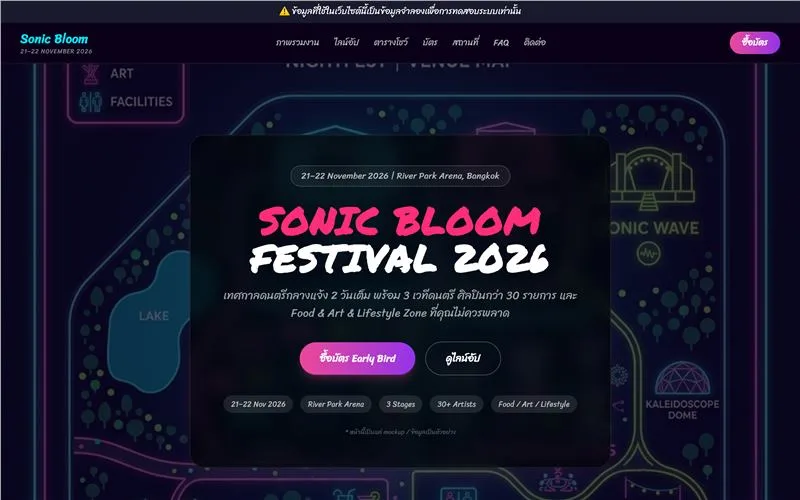 ตัวอย่างเว็บไซต์ SONIC BLOOM FESTIVAL 2026 สำหรับ อีเวนต์ / คอนเสิร์ต